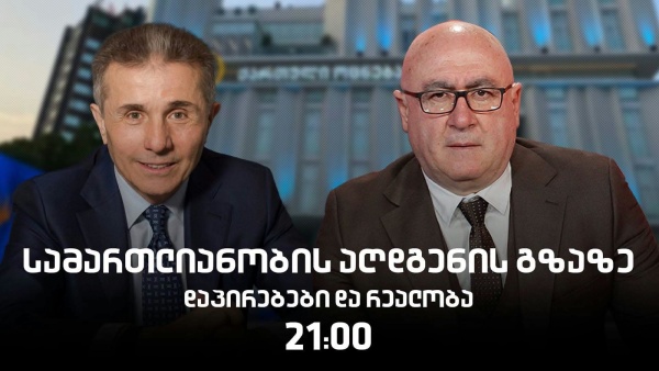 მალხაზ გულაშვილის 13 წლის წინანდელი ინტერვიუ ბიძინა ივანიშვილთან