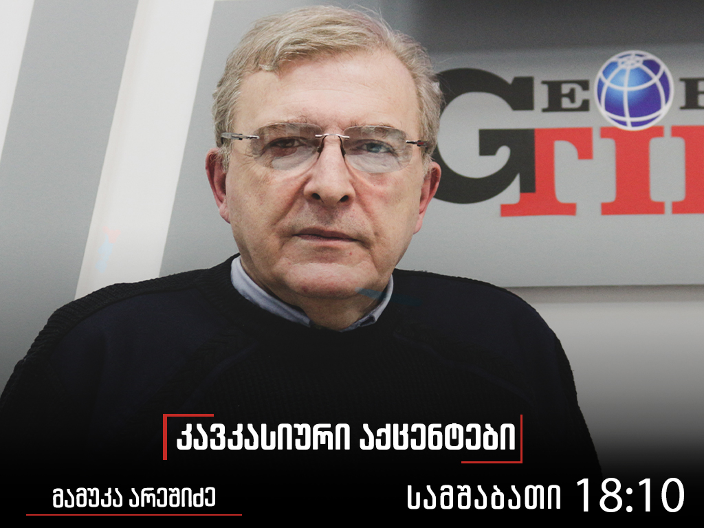 კავკასიური აქცენტები