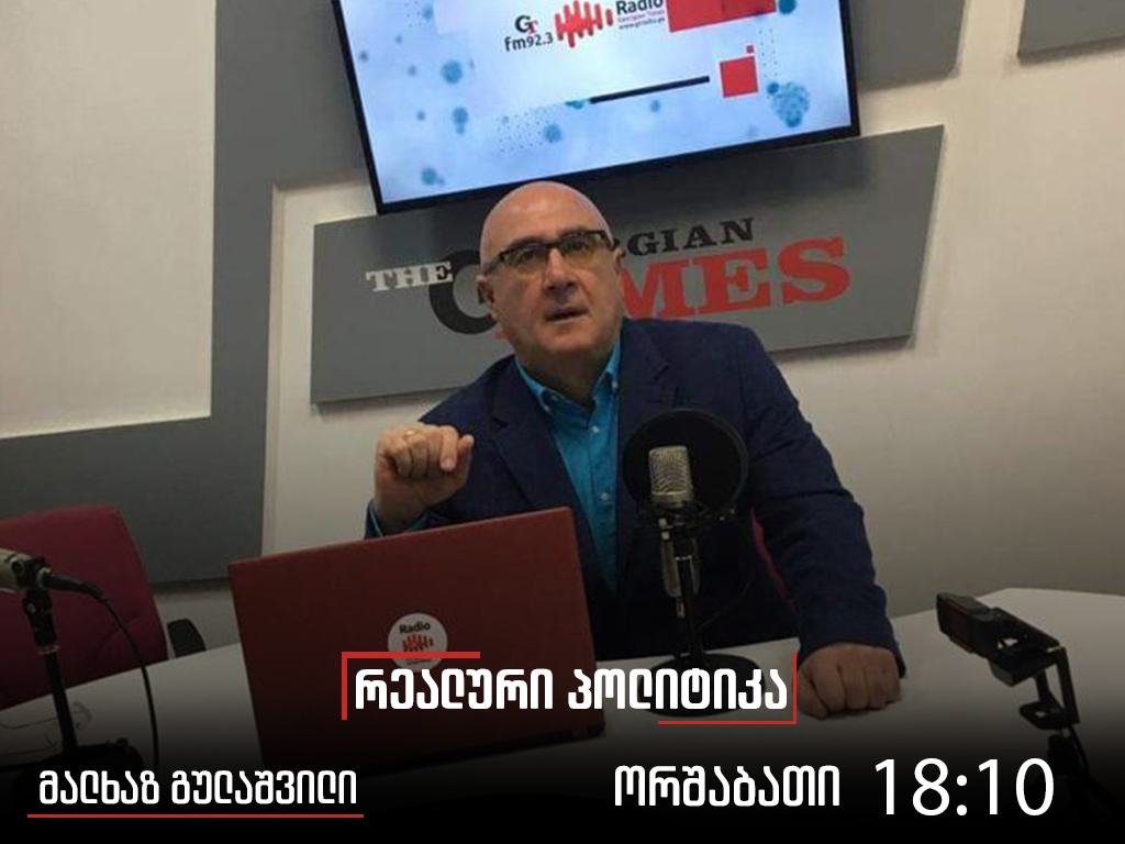 რეალური პოლიტიკა
