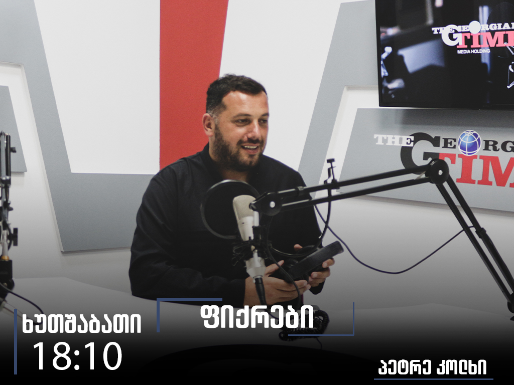ფიქრები