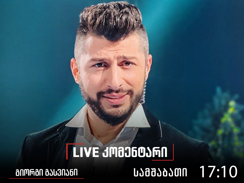 Live კომენტარი