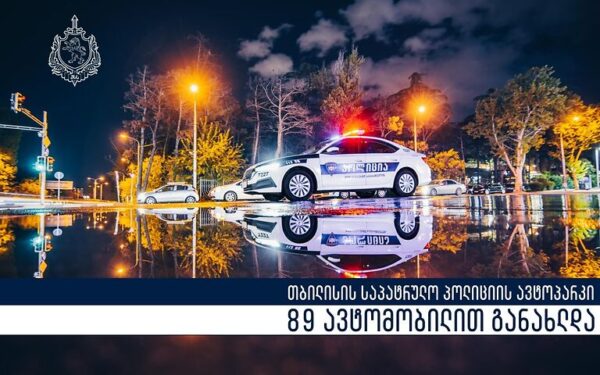 თბილისის საპატრულო პოლიციის ავტოპარკი 89 ავტომობილით განახლდა