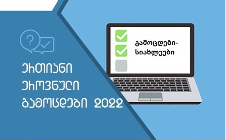 უცხოური ენების გამოცდების პირველადი შედეგები ცნობილია