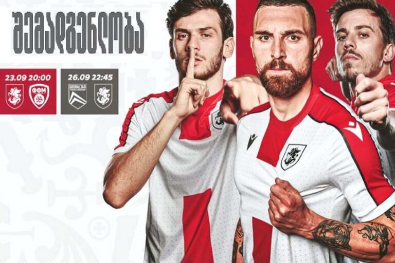 ერთა ლიგის მატჩებისთვის საქართველოს ნაკრების შემადგენლობა ცნობილია