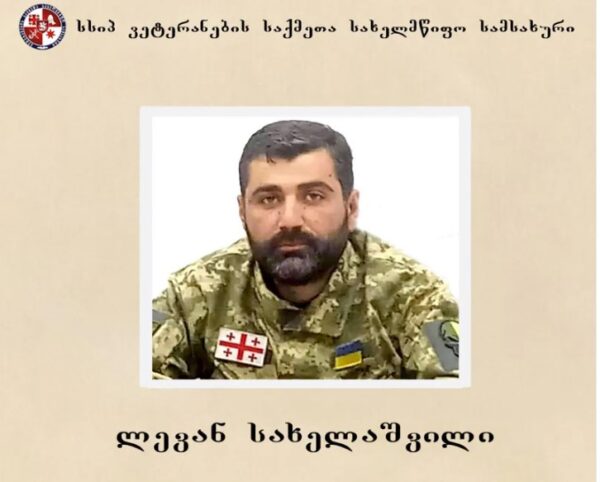 კობა კობალაძემ უკრაინაში დაღუპული ქართველი მებრძოლის ოჯახს მიუსამძიმრა