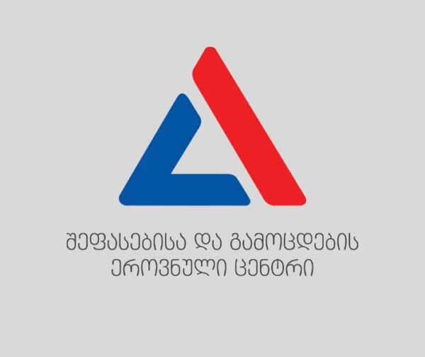 შეფასებისა და გამოცდების ეროვნული ცენტრი 2023 წლის ერთიანი ეროვნული გამოცდების ტესტებში სიახლეების შესახებ ინფორმაციას ავრცელებს