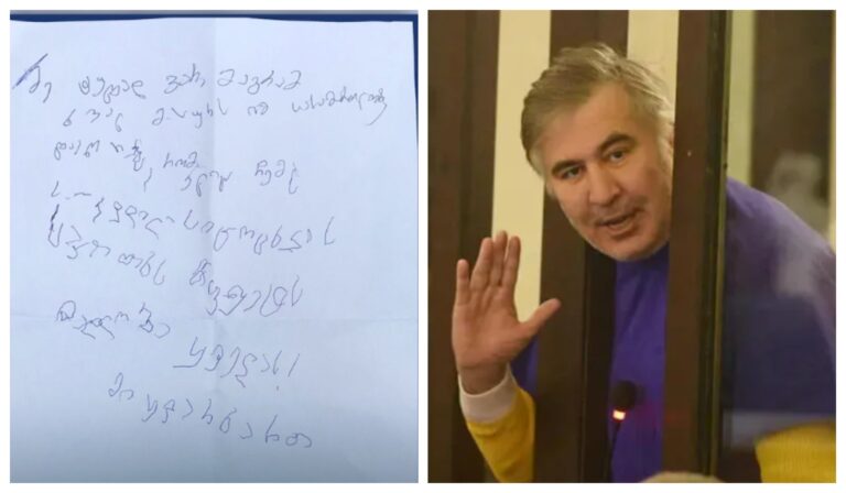 "მე ცუდად ვარ, მაგრამ ხვალ მსურს იმ სასამართლოზე დასწრება, რომელიც ჩემს სიკვდილ-სიცოცხლის საკითხს წყვეტს"-სააკაშვილი