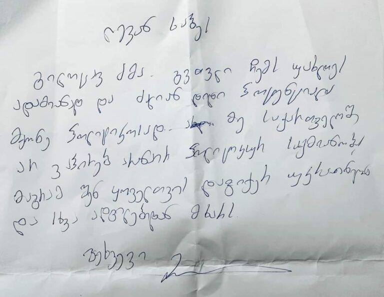"გილოცავ, ძმა" - სააკაშვილი ხაბეიშვილს გამარჯვებას ულოცავს