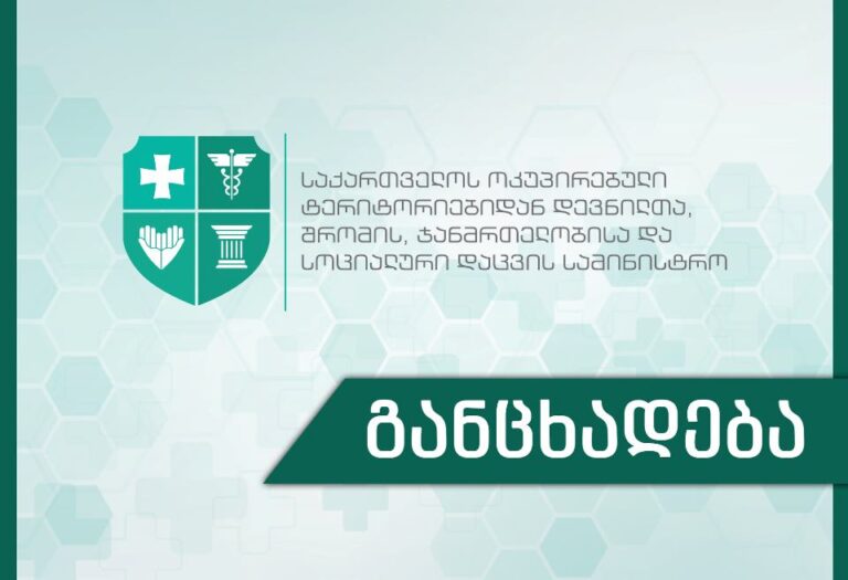 "კომპანიების ნაწილმა თურქეთიდან იმპორტირებულ წამლებზე ფასები ხელოვნურად გაზარდა"-ჯანდაცვის სამინისტრო