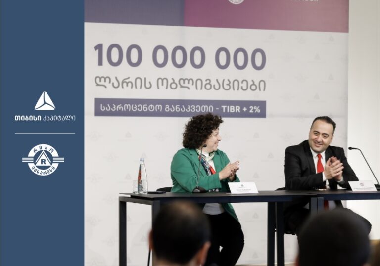 მიკროსაფინანსო ორგანიზაცია რიკო ექსპერსმა, თიბისი კაპიტალის დახმარებით, პირველადი ემისია განახორციელა  და 100 მილიონი ლარის ობლიგაციები განათავსა