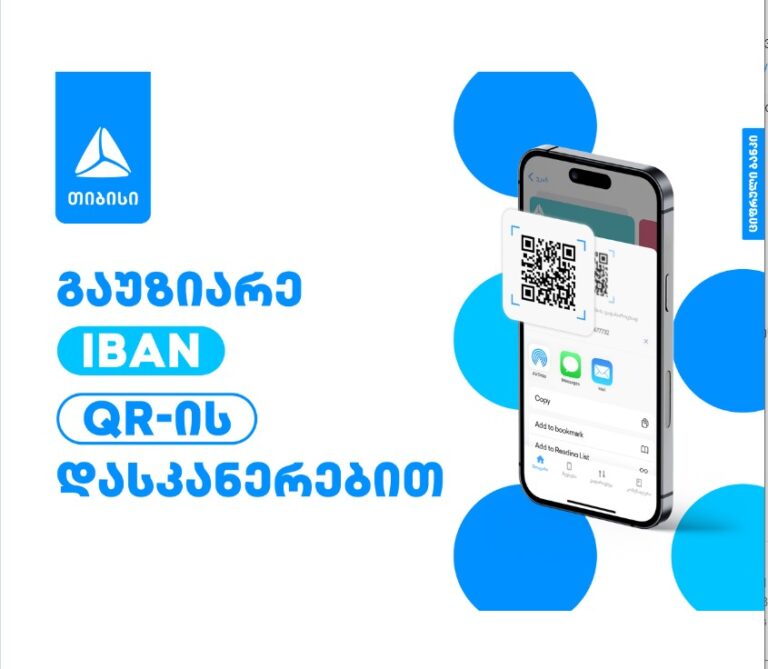 თიბისის ციფრული ბანკით თანხის გადარიცხვა კიდევ უფრო გამარტივდა
