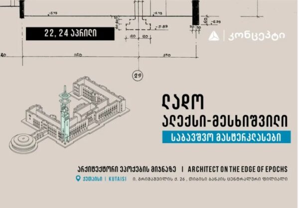 ქუთაისში „თიბისი კონცეპტი“ საბავშვო არქიტექტურულ მასტერკლასებს მასპინძლობს