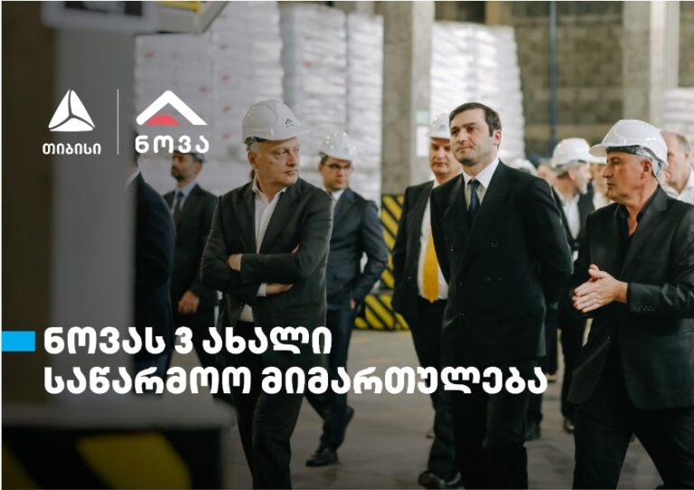 თიბისის მხარდაჭერით, თბილისსა და ბათუმში, კომპანია „ნოვას" 3 ახალი საწარმოო მიმართულება დაემატა