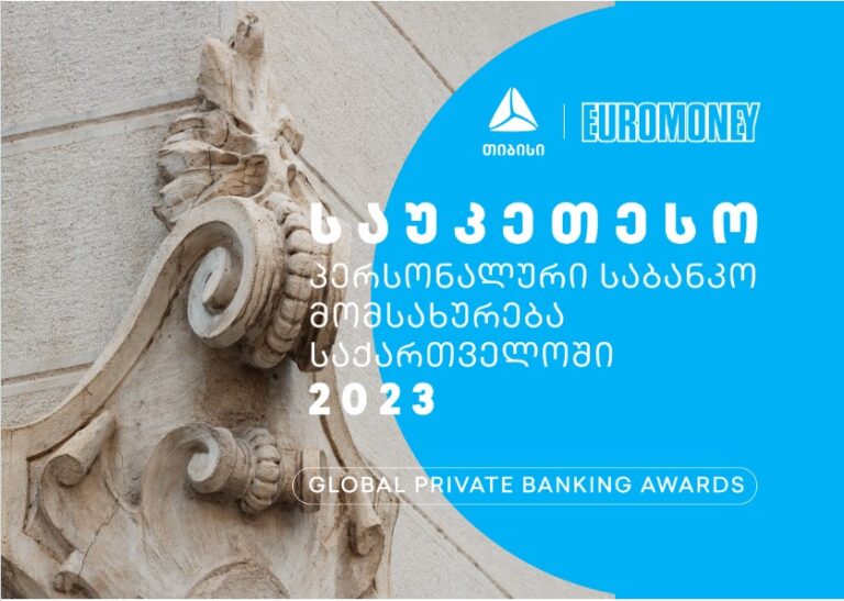 თიბისიმ, საუკეთესო პერსონალური საბანკო მომსახურებისთვის, Euromoney-ის ჯილდო მიიღო