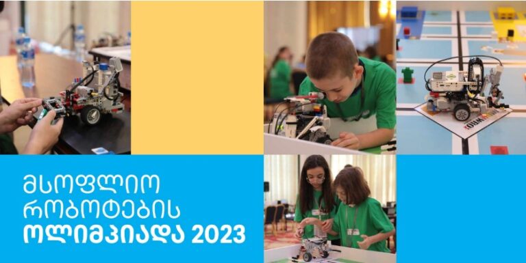 თიბისის მხარდაჭერით საქართველოში მსოფლიო რობოტების ოლიმპიადა ჩატარდება