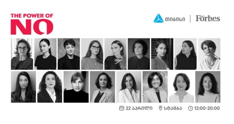 თიბისი და Forbes Woman   მასშტაბურ ქალთა ღონისძიებას „The Power of No” გამართავენ
