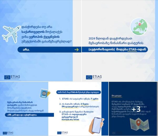 რა იცვლება 2024 წლიდან    ევროკავშირში მგზავრობის მსურველთათვის