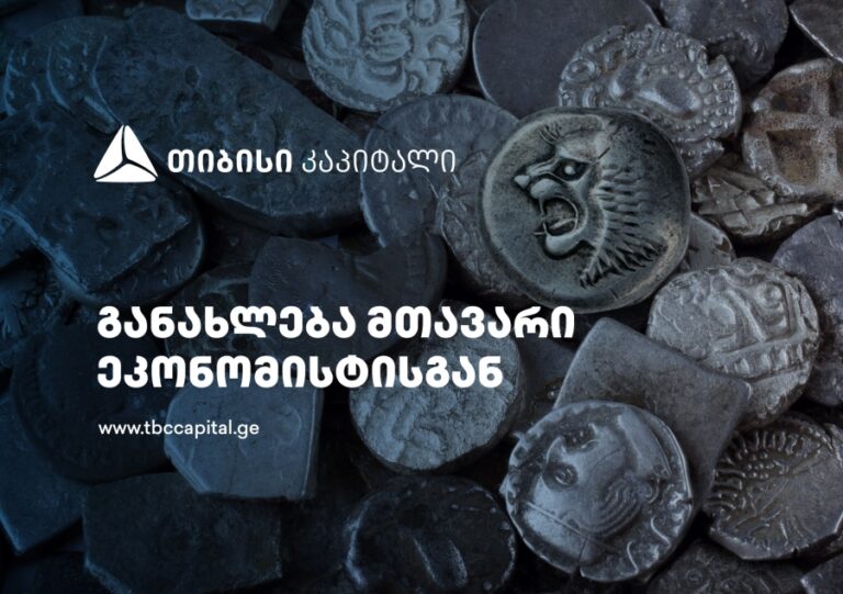 ყოველკვირეული განახლება მთავარი ეკონომისტისგან - შედარებით ნორმალიზებული, თუმცა მაინც მაღალი ეკონომიკური აქტივობა