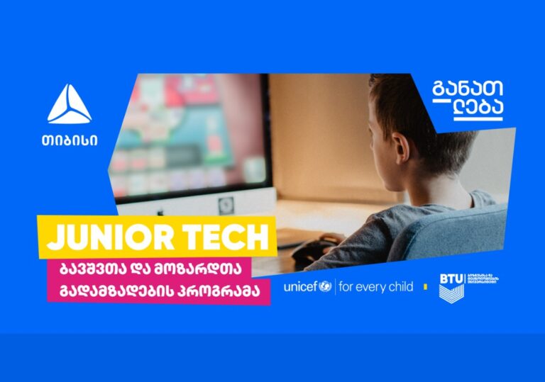 თიბისი Junior Tech - ბავშვთა და მოზარდთა გადამზადების პროგრამის მხარდამჭერია