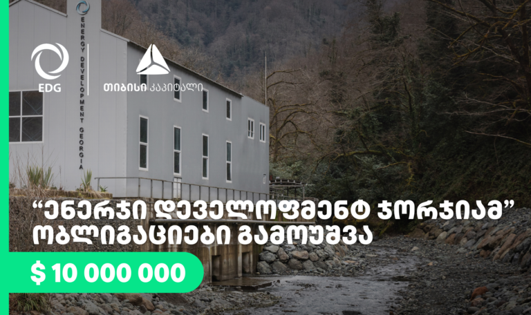 კომპანიამ - „ენერჯი დეველოფმენტ ჯორჯია",  თიბისი კაპიტალის დახმარებით, 10 მილიონი აშშ დოლარის ობლიგაციები გამოუშვა