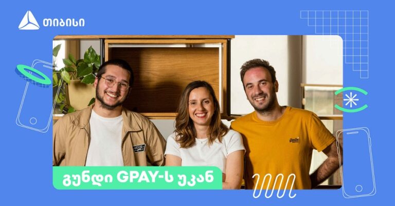 როგორ დანერგა თიბისის ტექ გუნდმა Google-ის გადახდების სისტემა - Google Pay