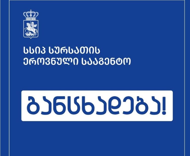 "არ შეიძინოთ საეჭვო წარმომავლობის ხორცი!"-სურსათის ეროვნული სააგენტო