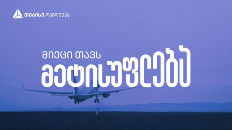 საზოგადოება „მიეცი თავს მეტისუფლება“ – თიბისი დაზღვევის ახალი კამპანია