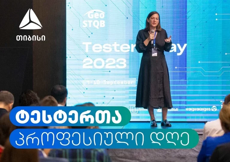 ტესტერთა პროფესიული დღისადმი მიძღვნილი ყველაზე მასშტაბური ტექ ღონისძიება დასრულდა