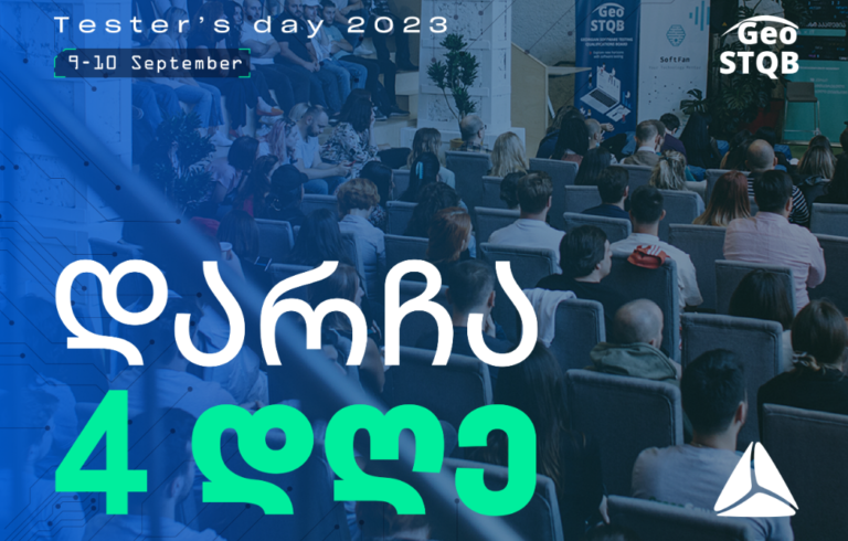 TESTERS DAY 2023 – 4 დღე საერთაშორისო ტექნოლოგიურ ღონისძიებამდე ინოვაციური, ინსპირაციული, დინამიური