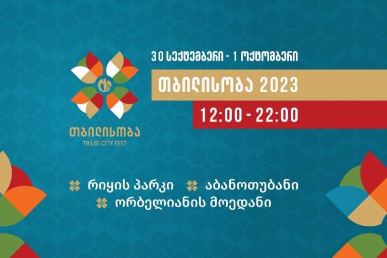 დღეს "თბილისობაა"