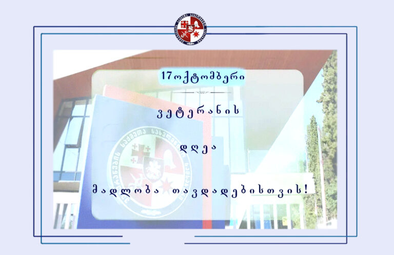 ვეტერანების საქმეთა სახელმწიფო სამსახური განცხადებას ავრცელებს