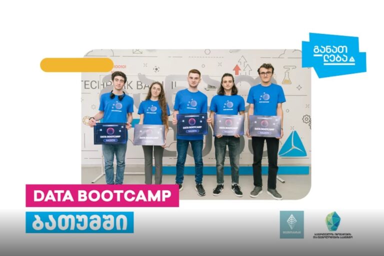 DATA BOOTCAMP-ი ბათუმის ტექნოპარკში