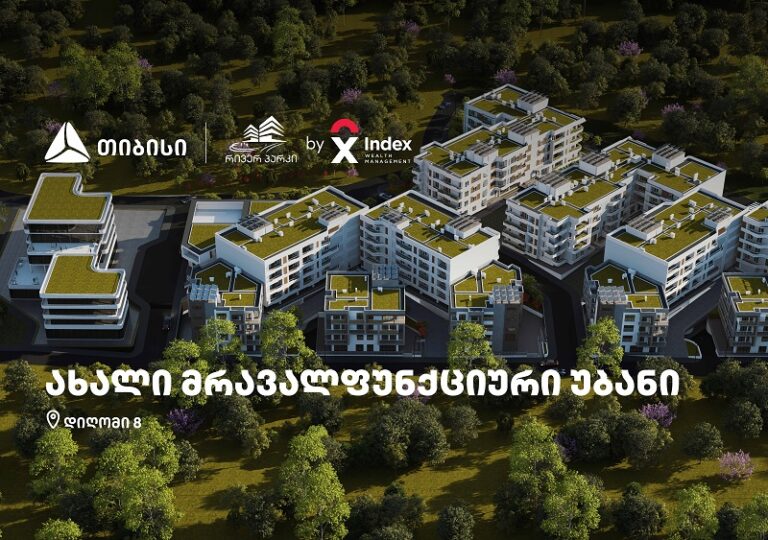 თიბისის მხარდაჭერით, Index | Wealth Management-ის პირველი პროექტი - „რივერ პარკი" შენდება