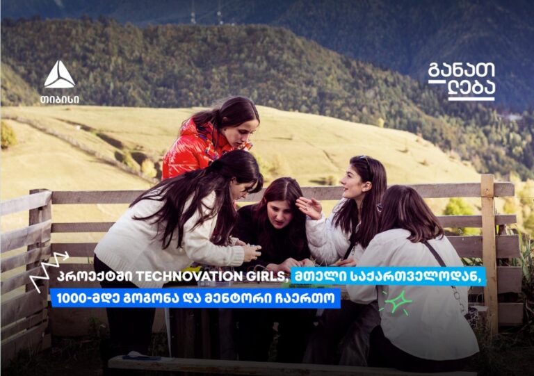 თიბისი: Technovation Girls SAKARTVELO 2024 დაიწყო