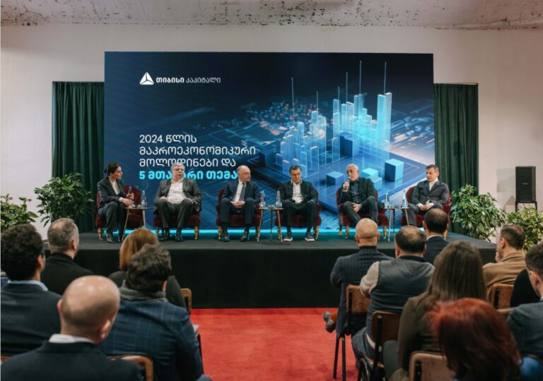 „2024 წლის მაკროეკონომიკური მოლოდინები და 5 მთავარი თემა" - თიბისი კაპიტალმა ახალი პუბლიკაცია წარადგინა