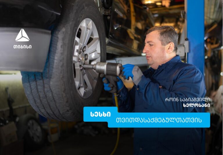 სესხი თვითდასაქმებულებისთვის