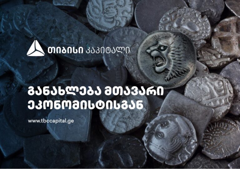 ყოველკვირეული განახლება მთავარი ეკონომისტისგან - ძლიერი მაკრო, თუმცა ლარი კვლავ ავლენს ტრენდს ზემოთ, მცირე გამყარებას