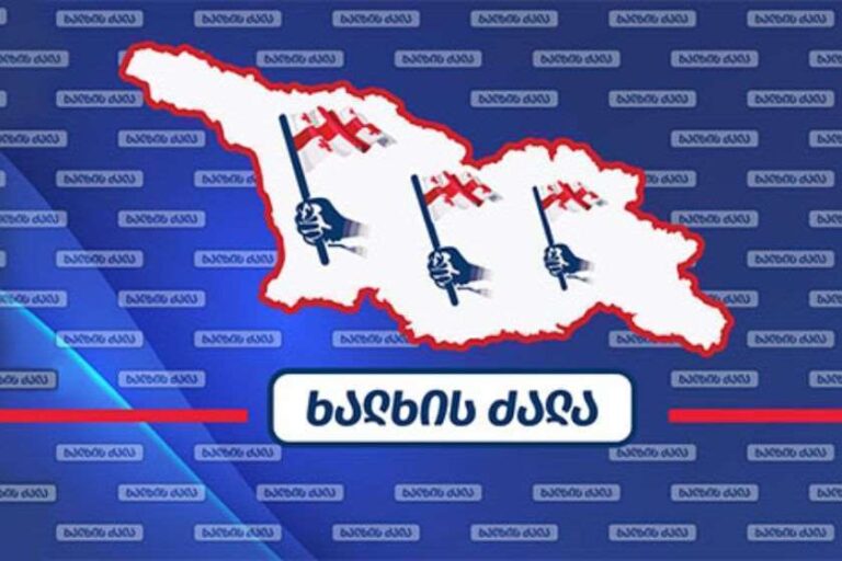 საზოგადოებრივი მოძრაობა „ხალხის ძალის" განცხადებას ავრცელებს