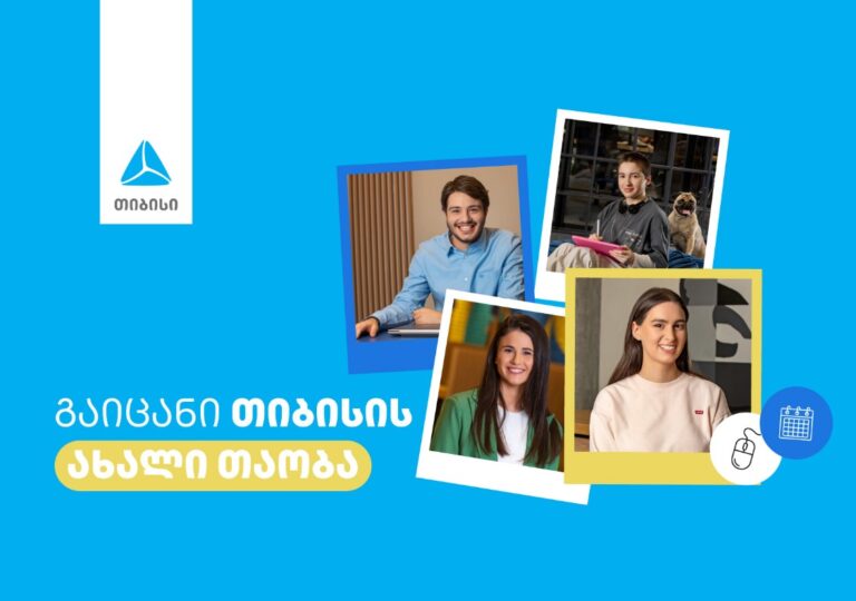 ნახე როგორია ახალი თაობის სამუშაო გარემო თიბისიში #გახდითიბისელი