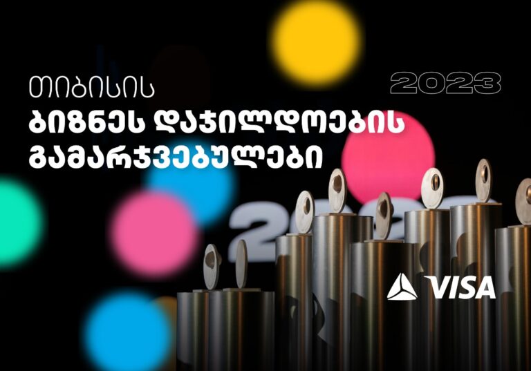 თიბისის ბიზნეს დაჯილდოების გამარჯვებულები ცნობილია