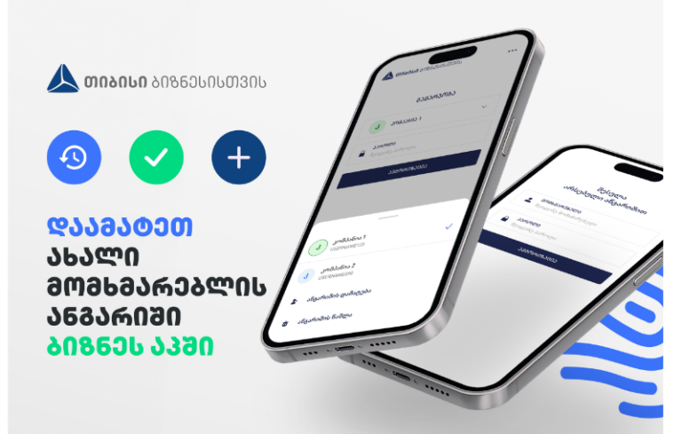 თიბისის ბიზნეს აპს ახალი ფუნქციონალი დაემატა