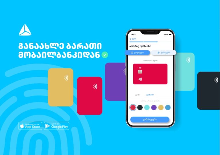 თიბისის Მობაილბანკში ახალი დამხმარე ღილაკებია: 4 ხერხი თუ როგორ გაიმარტივო ყოველდღიურობა მობაილბანკით
