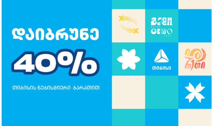 დაიბრუნე 40% Gemo Fest-ზე თიბისის ბარათით გადახდისას