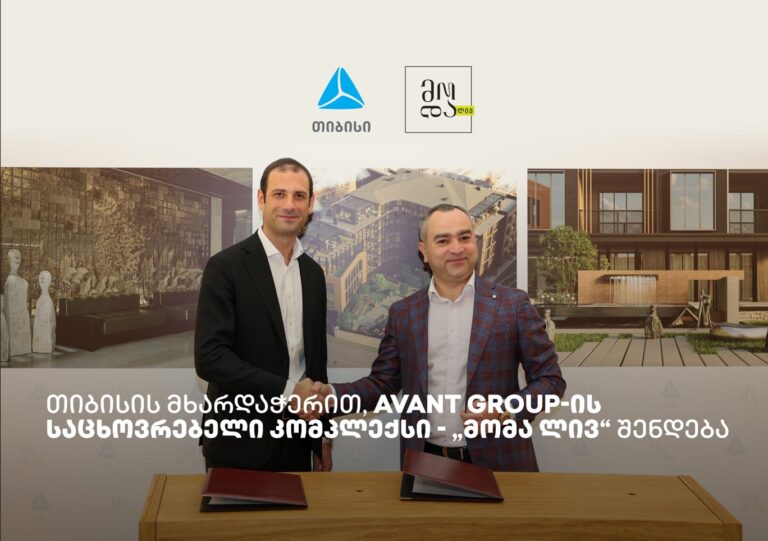 თიბისის მხარდაჭერით, თბილისის ისტორიულ უბანში Avant Group-ის საცხოვრებელი კომპლექსი – "მომა ლივ" შენდება