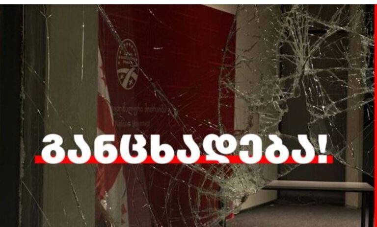 „ნაციონალური მოძრაობის” განცხადებით, პარტიის ცენტრალურ ოფისს თავს დაესხნენ