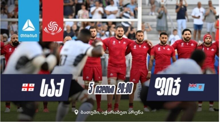 უგულშემატკივრე ბორჯღალოსნებს ბათუმის სტადიონზე
