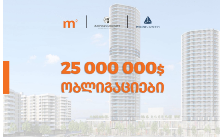 2014 წლიდან რიგით მე-8 ემისია - m² -მა (საქართველოს უძრავი ქონება) 25 მილიონი აშშ დოლარის საჯარო ობლიგაციები გამოუშვა