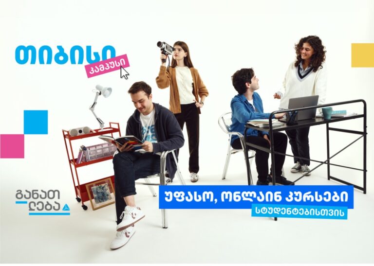 თიბისის კამპუსი - ახალი საგანმანათლებლო ინიციატივა