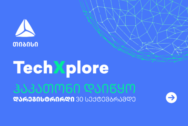 TechXplore - თიბისის ჰაკათონი ინოვაციური იდეებისთვის