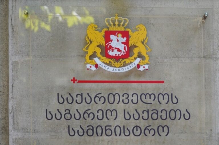 ერთგული ვრჩებით საქართველოს ევროპული და ევროატლანტიკური ინტეგრაციის კურსისადმი - საგარეო საქმეთა სამინისტროს 44 თანამშრომლის განცხადება